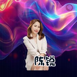 陈锐